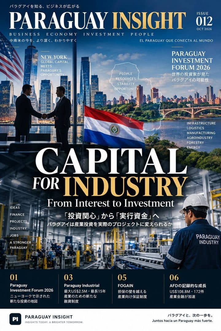 PARAGUAY INSIGHT Issue 012 Capital for Industry 表紙